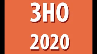 ПІДГОТОВКА до ЗНО 2020 з математики. ЗНО 2021 демонстраційний варіант 32,33  завдання. #ЗНО на 200