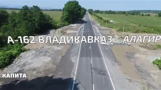 Досрочно сдан в эксплуатацию мост на трассе А-162 близ с.Хаталдон Северной Осетии