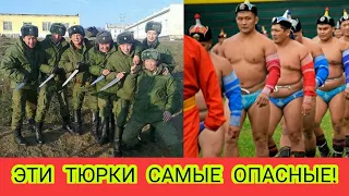 КТО САМЫЙ ОПАСНЫЙ ТЮРКСКИЙ НАРОД РОССИИ? ЭТИ ТЮРКИ БОРЦЫ И ВОИНЫ ЧИНГИЗХАНА