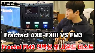 Fractal FM3 Unboxing& sound check VS AXE-FX III 