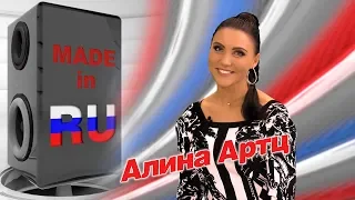 Алина Артц в гостях у #MADEINRU / Интервью / EUROPA PLUS TV