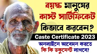 Application for SC/ST/OBC certificate | caste certificate apply online | caste certificate 2023 #aet