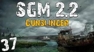 S.T.A.L.K.E.R. SGM 2.2 + Gunslinger #37. Неизвестная Порода