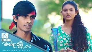 Mandaram Kathawe | Episode 58 - (2024-01-25) | ITN