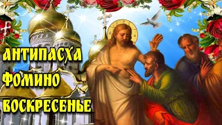 🙏12 мая Антипасха🙏Фомино Воскресенье🙏Красная Горка🌞Красивая  музыкальная открытка🙏