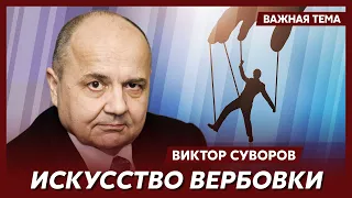 Суворов: Львиная доля нефтедолларов, которые зарабатывал СССР, шла на шпионаж
