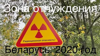 «Зона отчуждения». Беларусь, 2020 год. Exclusion zone. Chernobyl. English subtitles