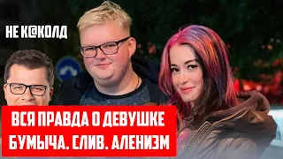 Вся правда о девушке игрока Boombl4 Бумыч из NAVI - Кирилл Михайлов