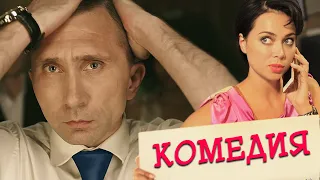 ОЧЕНЬ СМЕШНАЯ КОМЕДИЯ  - Каникулы президента - Русские Фильмы