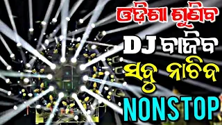 New Odia Dj Songs Bass Boosted Full Bobal Edm Trance Mix  2024