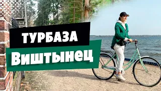 Туристическая база «Виштынец» Отдых в Калининграде Где отдохнуть в Калининграде?