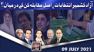 Think Tank | 09 July 2021 | Ayaz Amir | Khawar Ghumman | Dr Hasan Askari | Salman Ghani | Dunya News