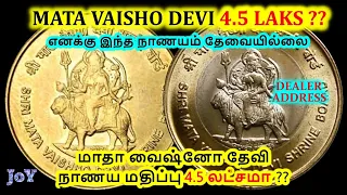 MATA VAISHNO DEVI COIN REAL VALUE