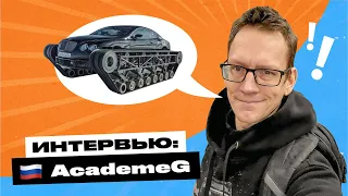 AcademeG: зачем он бьёт машины?! Интервью