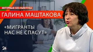 Почему вакансий много, а работать некому?/ Галина Маштакова