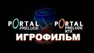 Portal: Prelude - Игрофильм на русском языке (без геймплея) - Inter-voice #portal  #prelude