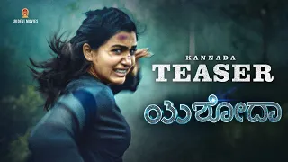 Yashoda Kannada Teaser | Samantha | Varalaxmi Sarathkumar | Mani Sharma | Hareesh & Hari