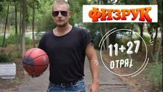 Пародия на трейлер сериала "Физрук"| Markov TV| Лагерь "Факел"