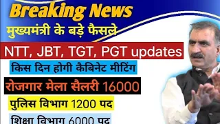 Police, JBT, NTT, TGT, news  latest HP government jobs 2023।। hp job vacancy ।। hp job alerts