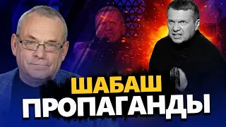 ЯКОВЕНКО: Соловьев ЯРОСТНО машет "ДУБИНКОЮ". Симоньян нашла "ПОДРУЖКУ" В США.