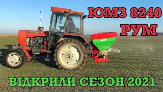 ЮМЗ 8240. Селітра під пшеницю