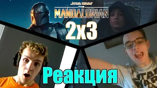 The Mandalorian 2x3 REACTION  ||  Мандалорец Реакция 2 сезон 3 серия