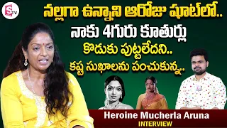 Actress Mucherla Aruna Interview | Heroine Mucherla Aruna Home Tour | Telugu Interviews