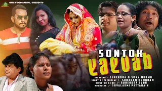 SONTOK ////SONTOK  SUPER HIT FILMS 2023// FULL MOVIE// SUPERNDRA TUDU & SONY MURMU