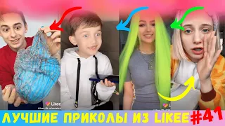 ЛУЧШИЕ ВИДЕО LIKEE 2020 | ПРИКОЛЫ LIKE | ЛУЧШЕЕ ИЗ ЛАЙК | Likee Эти Песни Ищут Все | Likee Видео