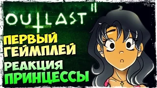 OUTLAST 2 - РЕАКЦИЯ ПРИНЦЕССЫ на ПЕРВЫЙ ГЕЙМПЛЕЙ