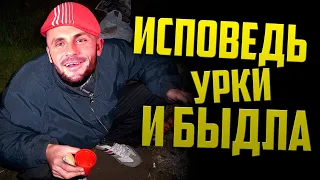 БЫЛ В ТЮРЬМЕ - ЗНАЧИТ УРКА / ГОВОРИТЬ ИЛИ ПОМАЛКИВАТЬ / ПОДКАСТ