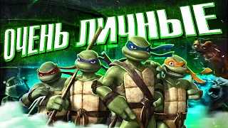 ОЧЕНЬ ЛИЧНЫЕ ЧЕРЕПАШКИ | Черепашки-Ниндзя 2007 Обзор от WESTL (TMNT 2007)