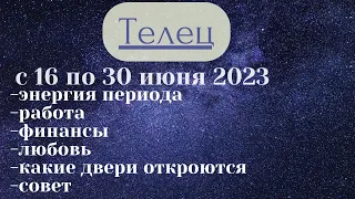 Телец 💚 Таро-прогноз с 16 по 30 июня 2023.