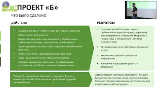 3 практических кейса в работе с госзаказчиком