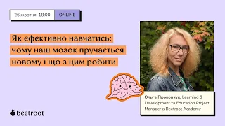 Як ефективно навчатись: чому наш мозок пручається новому і що з цим робити