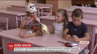 "Нова українська школа": батьки школярів змушені самі купувати навчальні матеріали та меблі