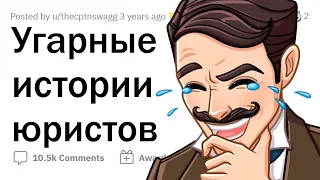 Истории из СУДА с НЕОЖИДАННЫМ ИСХОДОМ