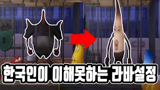 라바캐릭터들의 설정붕괴와 사실들 (Weird concept about Larva)