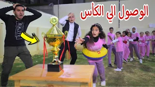 اسرع شخص هيوصل للكأس - نهاية غير متوقعة في لعبة الكأس !