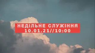 Прямий ефір "Ранкове служіння" Living Hope 10.01.2021 #LHY