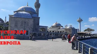 Босфор Азия-Европа Ускюдар Стамбул Bosfor Üsküdar Istanbul
