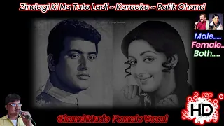 Zindagi ki na tute ladi. Hindi lyrics. female voice. free Karaoke. Rafik Chand