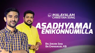 Asadhyamai enikonnumilla | Popular Malayalam Christian Song |Br.Shijin Sha|Br Emmanuel KB |Shyam Mac