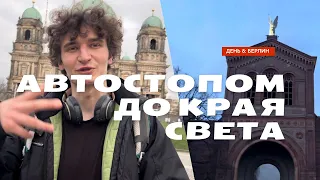 Берлин, как выглядит центр? Спускаемся в метро