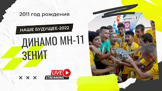 Динамо Мн-11 - Зенит | 2011 | 2