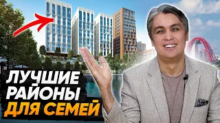 Обзор лучших районов и ЖК для семей с детьми. Москва 2022