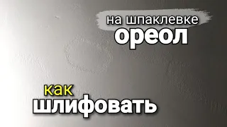 Почему шпаклевку НЕВОЗМОЖНО зашлифовать БЕЗ РАЗВОДОВ? Высококачественная шпаклевка стен и потолков.