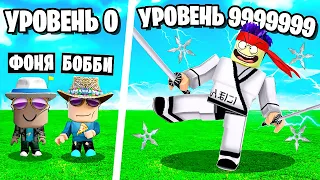 СТАЛИ САМЫМИ СИЛЬНЫМИ НИНДЗЯ В МИРЕ! СИМУЛЯТОР НИНДЗЯ В ROBLOX