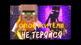 ТУМКА НЕ ТЕРЯЙСЯ ГОЛОСОМ ЖИТЕЛЯ! | Ramik&Mark