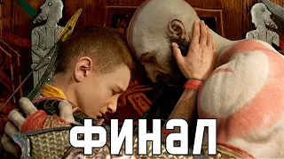 God of War Ragnarok - ОБЪЯСНЕНИЕ КОНЦОВКИ// Сцены После Титров (БОГ ВОЙНЫ РАГНАРЕК)